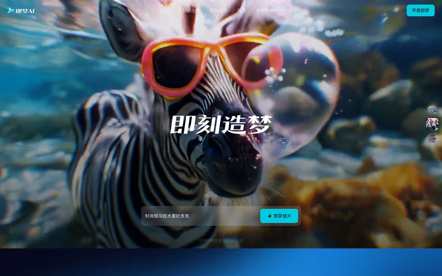 ByteDance Seedance 2.0 interface